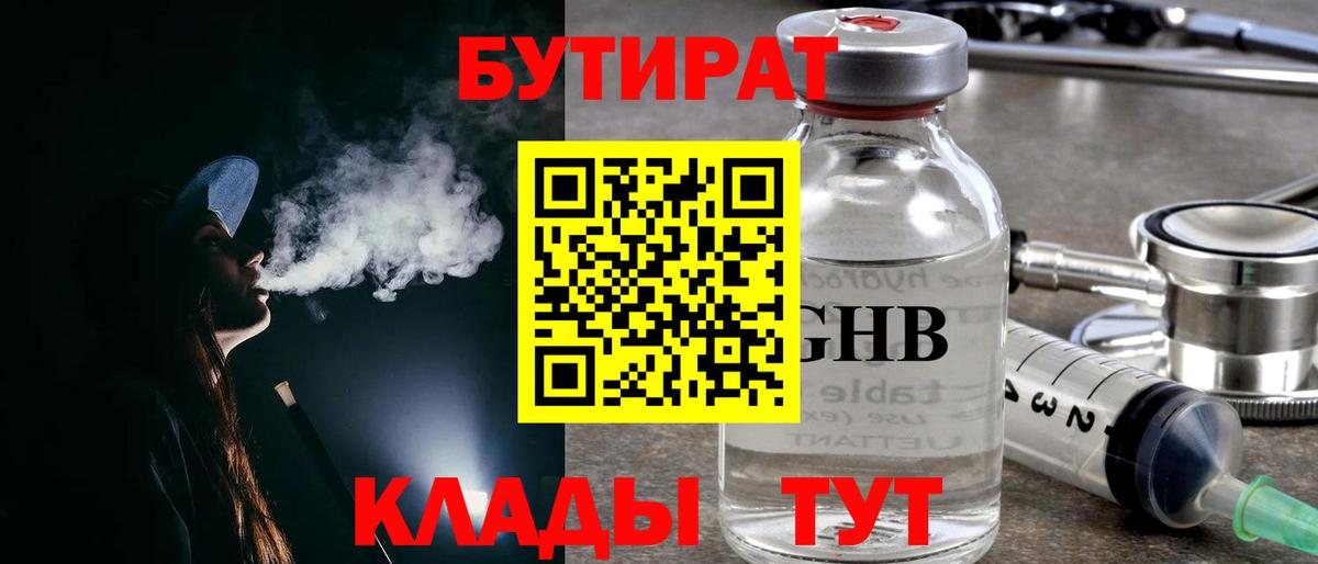 БУТИРАТ буратино  Вход с VPN  Всеволожск 