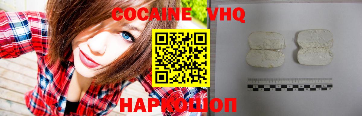 Всеволожск  COCAIN  COCAIN VHQ  Вход с VPN  КОКАИН 98% 