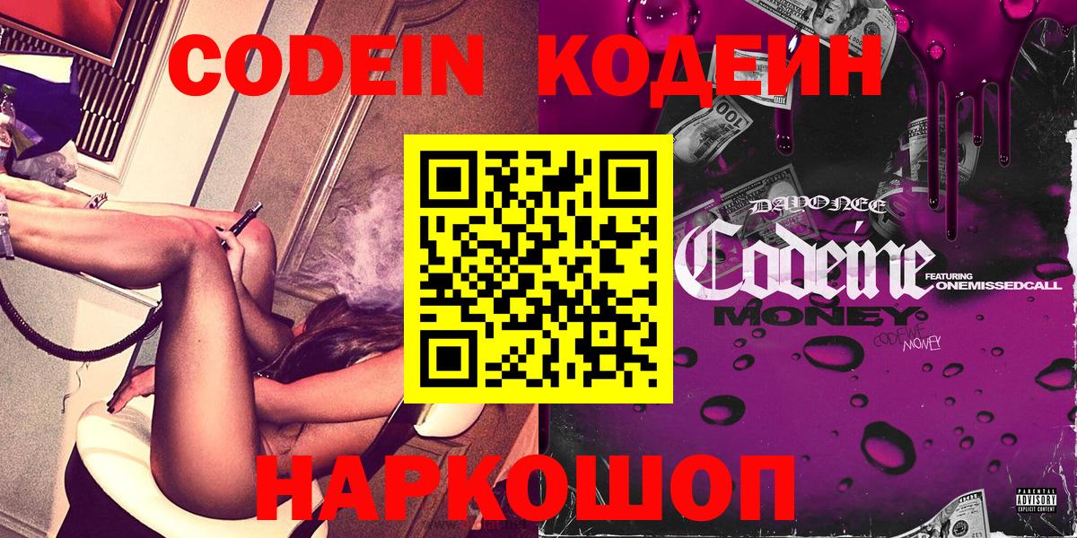 Всеволожск  Кодеин напиток Lean (лин)  Вход с VPN 