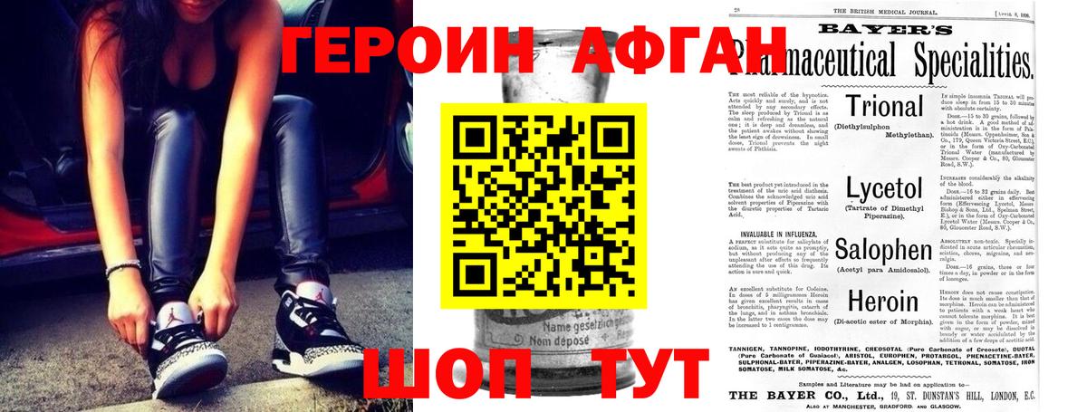 ГЕРОИН афганец Всеволожск