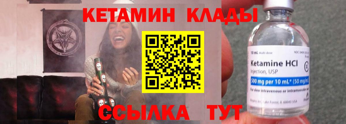 КЕТАМИН VHQ  Кетамин ketamine  Вход с VPN  Всеволожск 