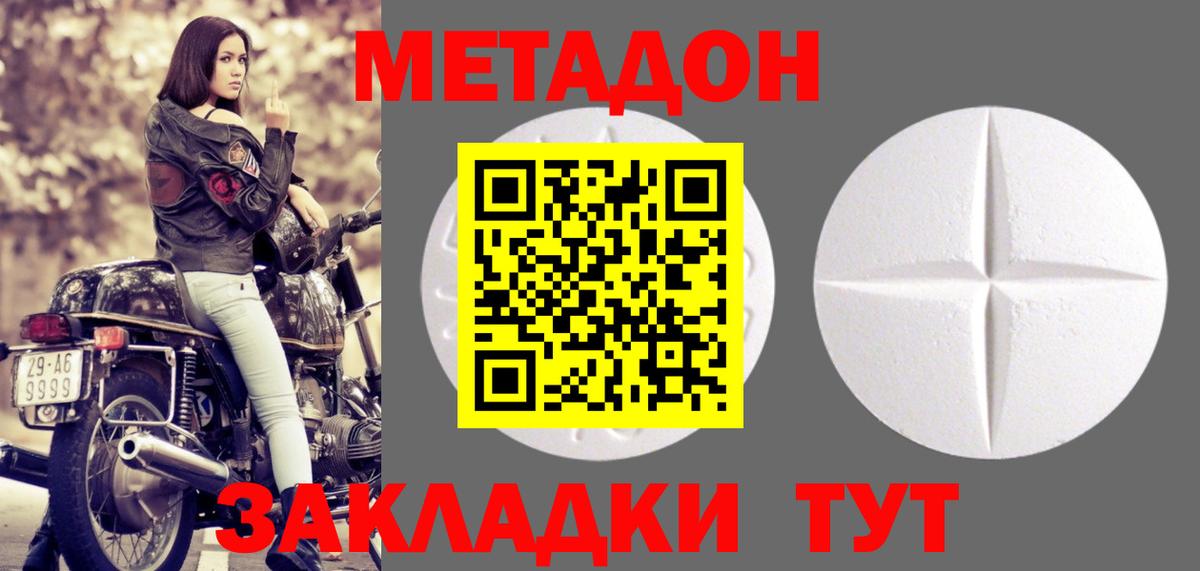 Метадон methadone  Вход с VPN  Всеволожск  Метадон мёд 
